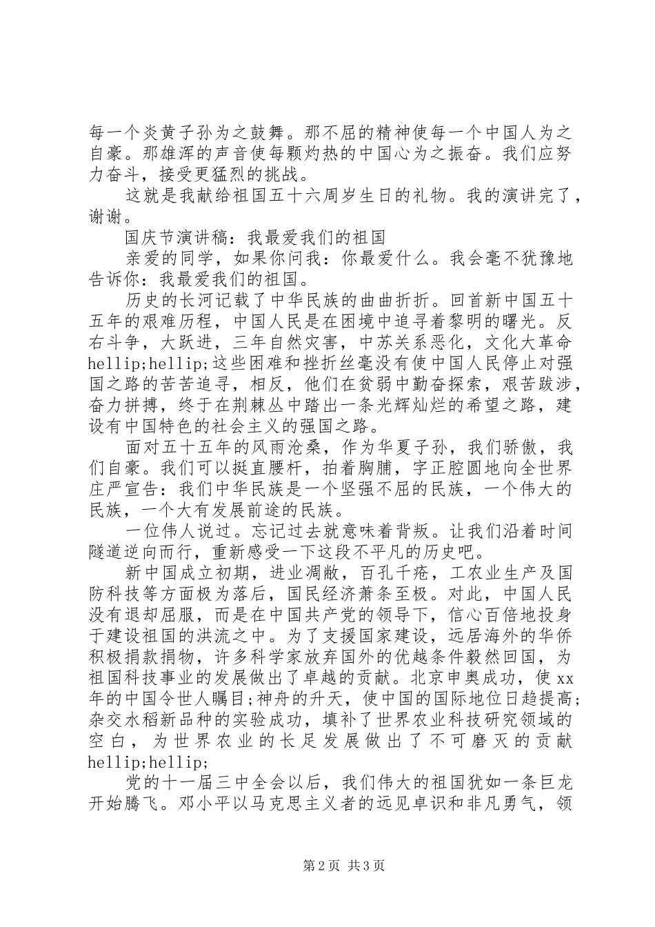 国庆节演讲稿精选（5篇）_第2页