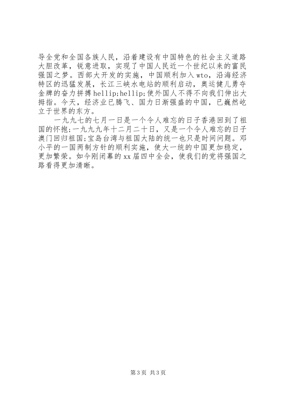 国庆节演讲稿精选（5篇）_第3页