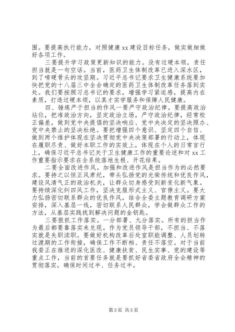 担使命,履职责,矢志为民服务发言材料_第3页
