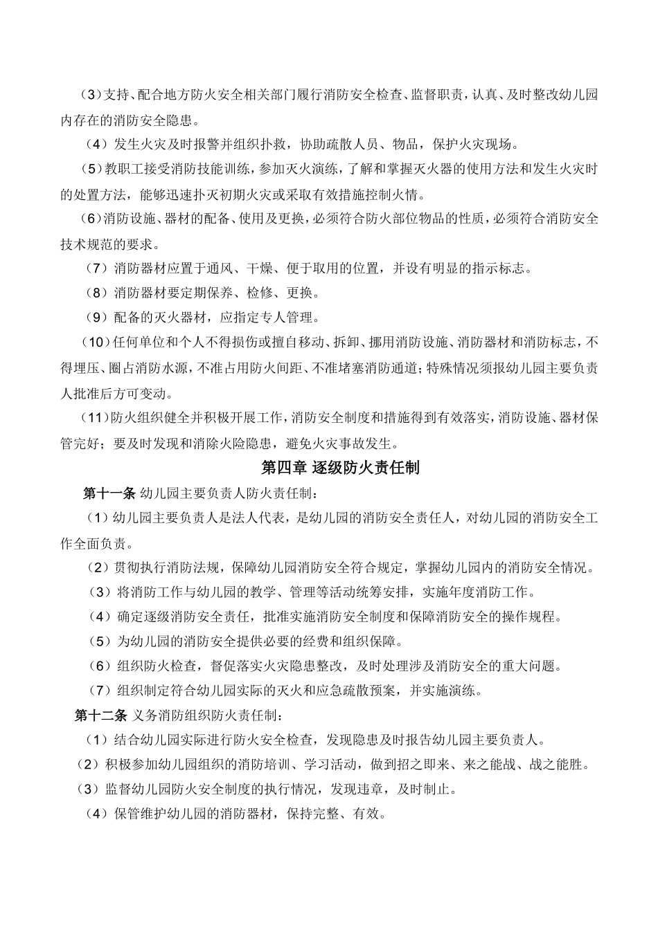 幼儿园消防安全规章及管理制度_第2页