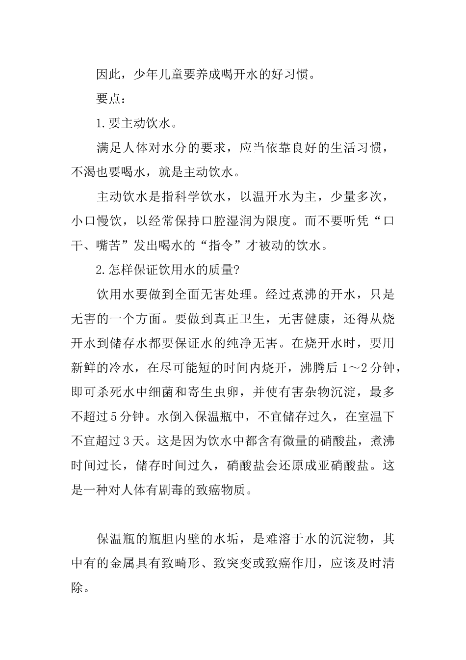 健康教育手抄报资料_第2页