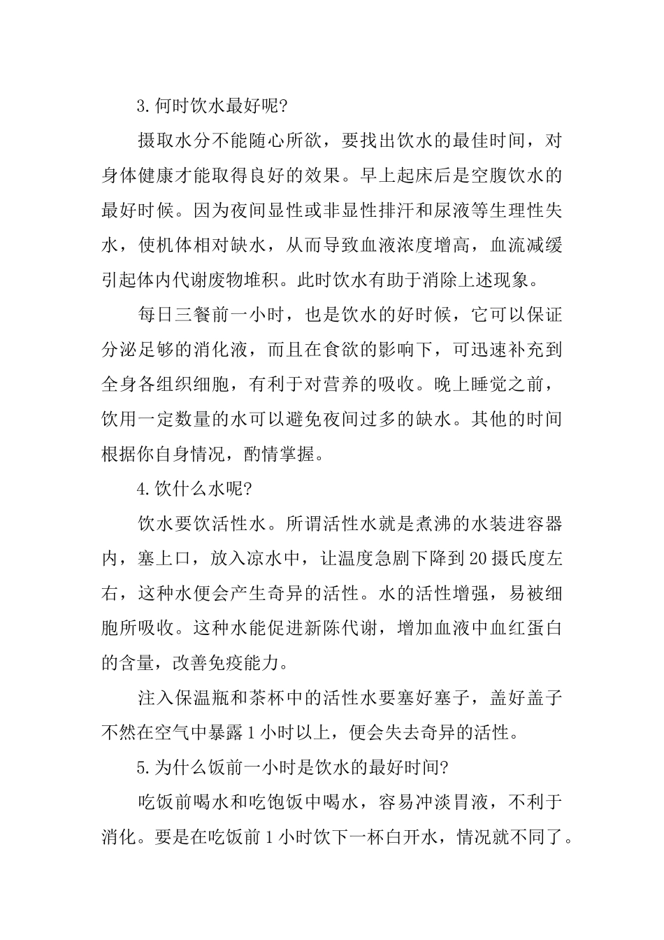 健康教育手抄报资料_第3页