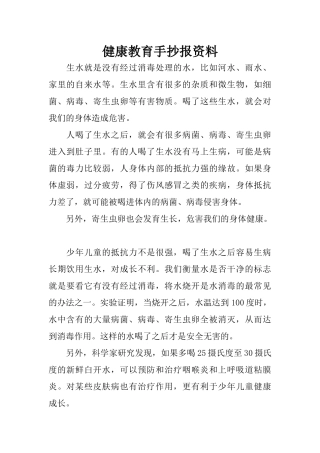 健康教育手抄报资料