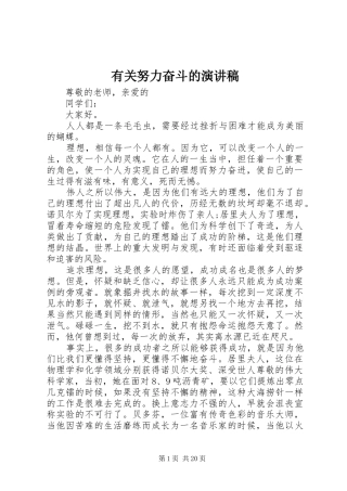 有关努力奋斗的演讲稿