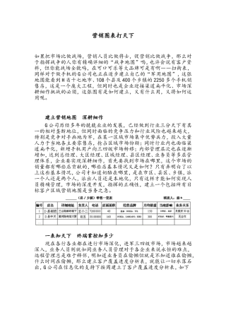 营销图表打天下(1)