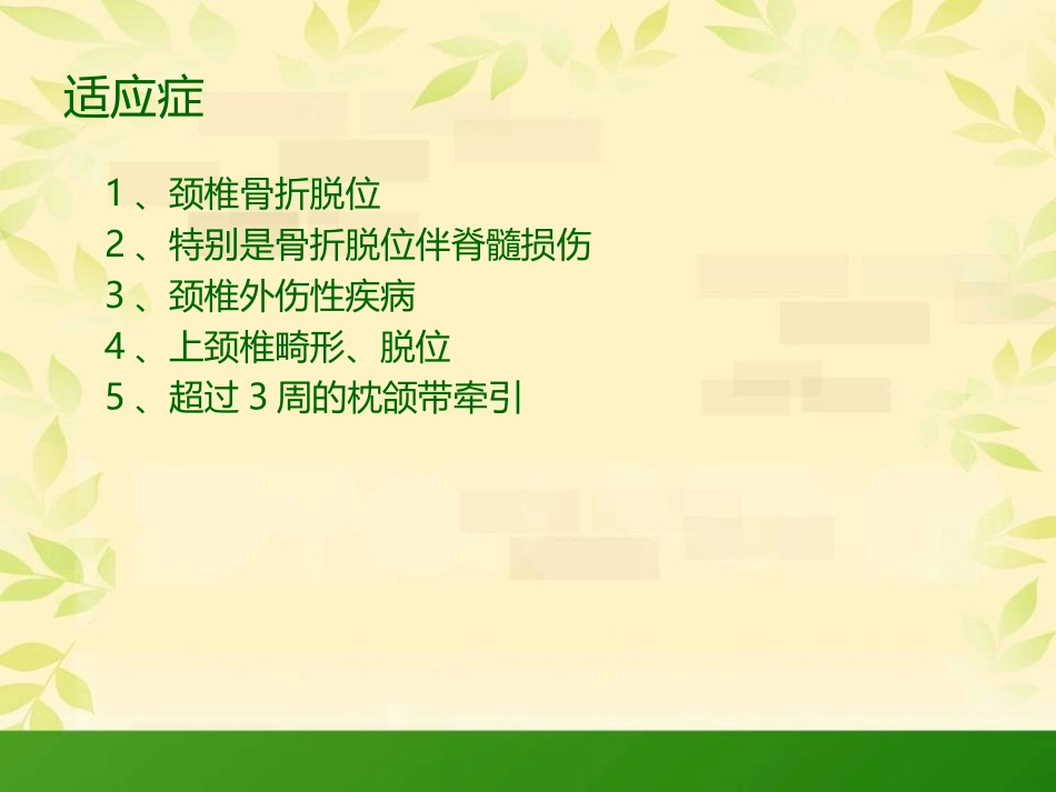 颅骨牵引护理查房_第3页