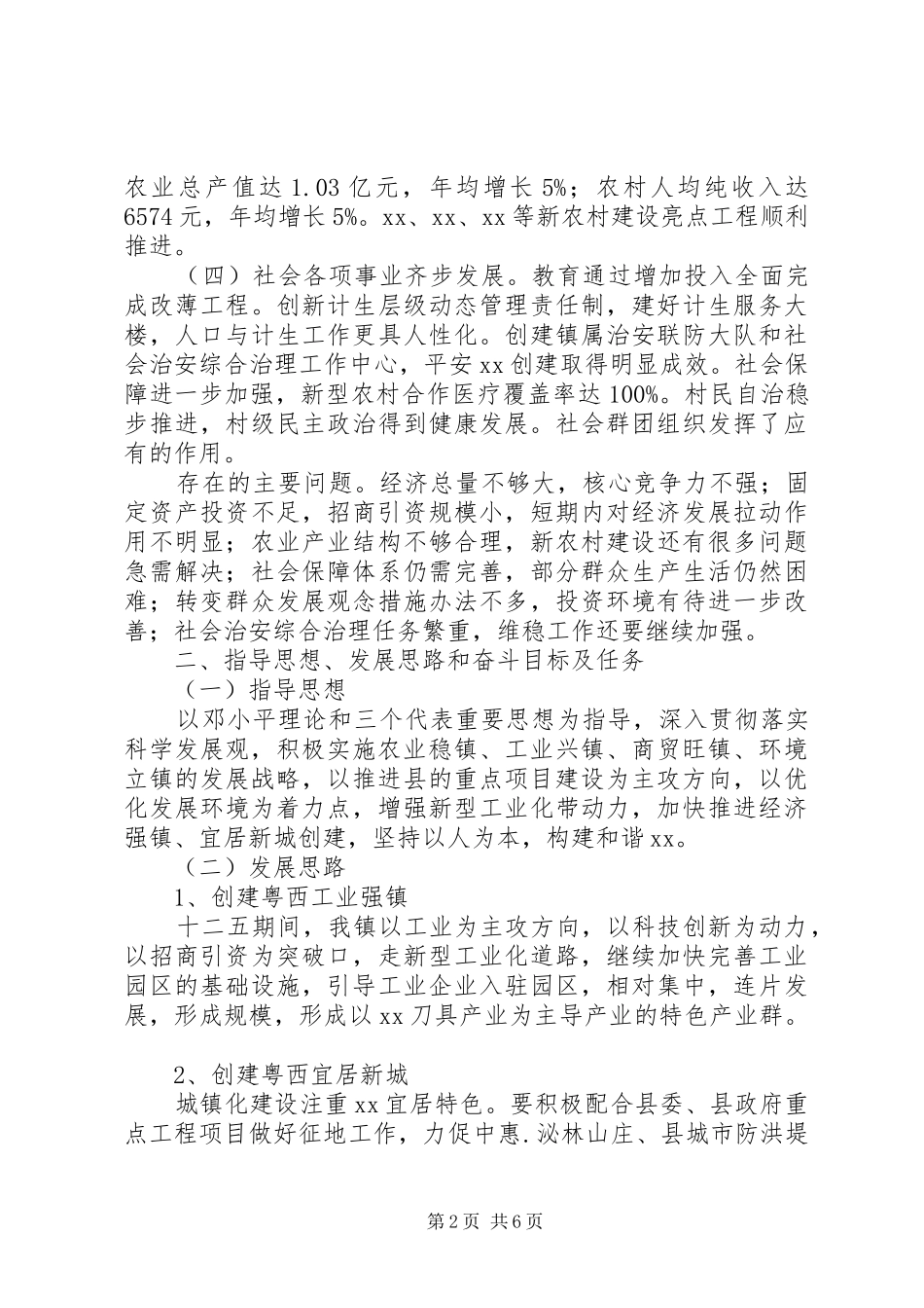 乡镇“十二五”发展规划纲要 _第2页