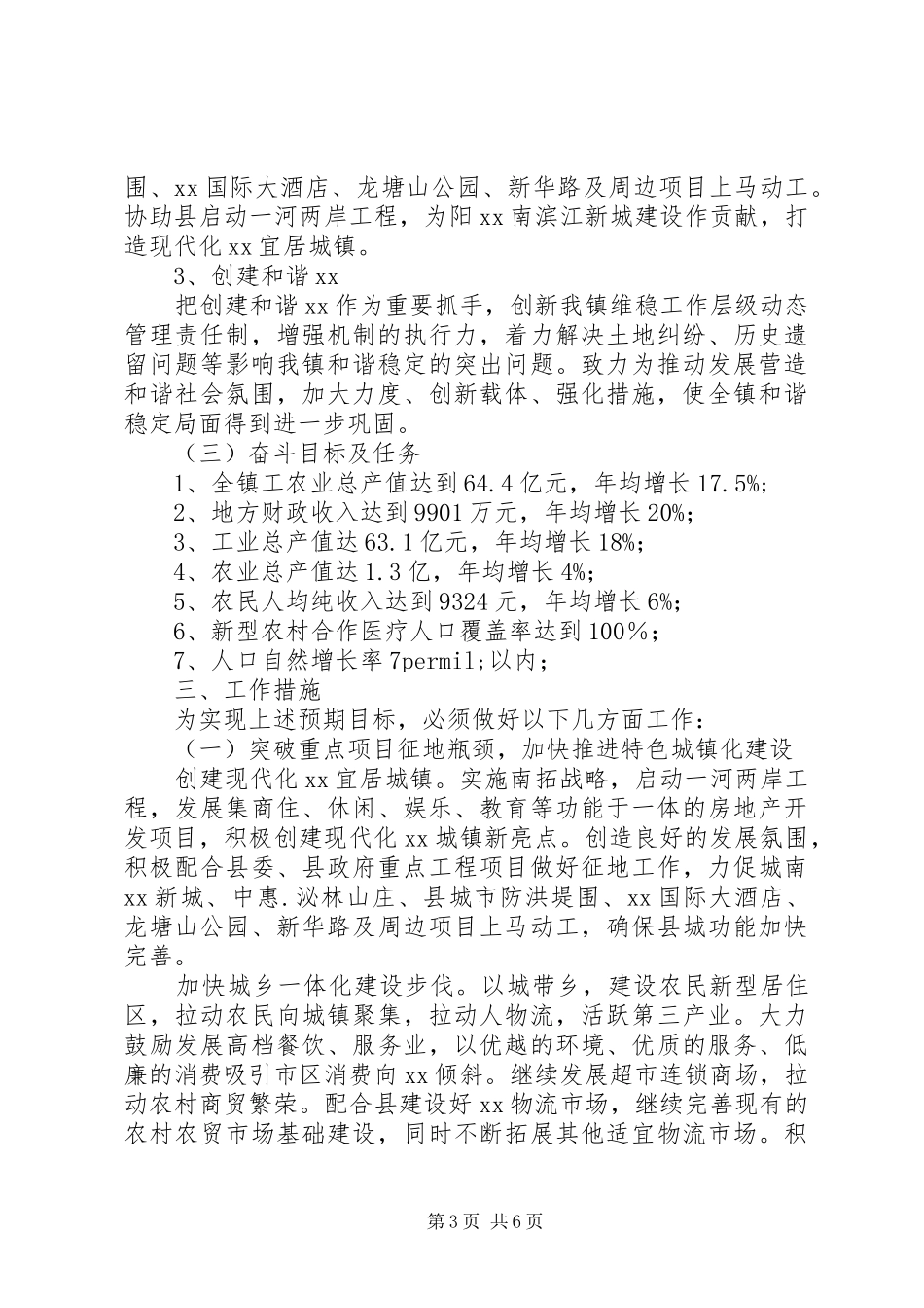 乡镇“十二五”发展规划纲要 _第3页