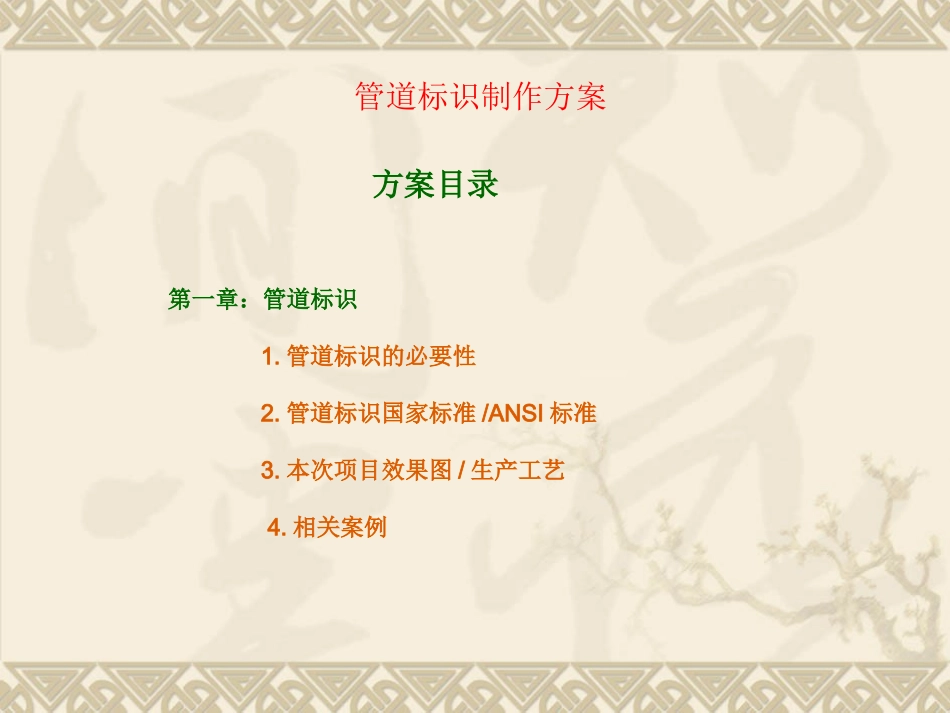 管道标识制作方案(PPt)_第2页