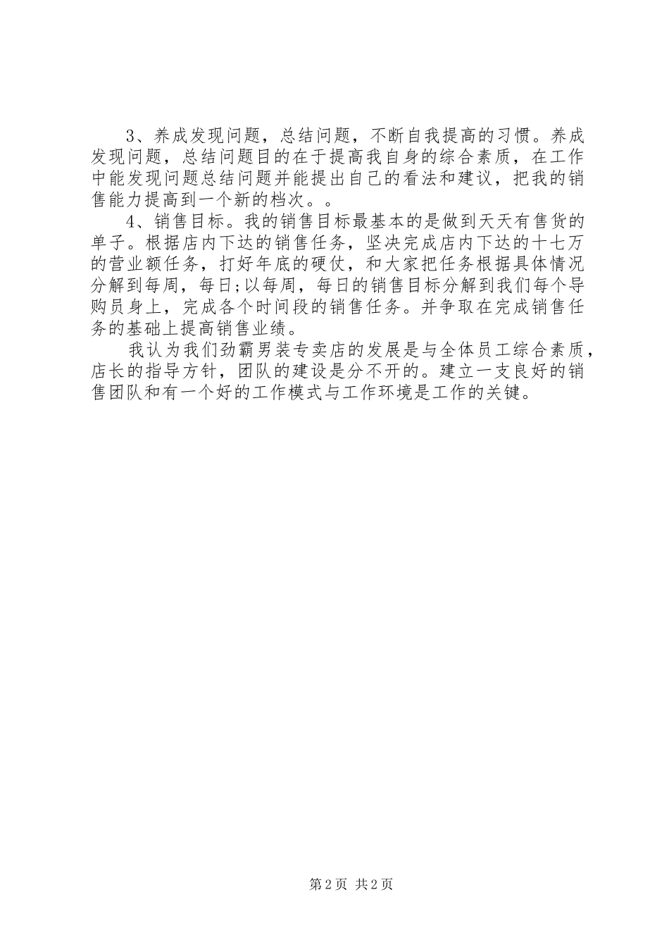 月工作总结与计划范文 _第2页
