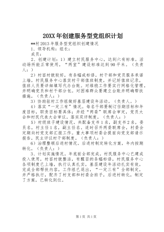 20XX年创建服务型党组织计划 (3)