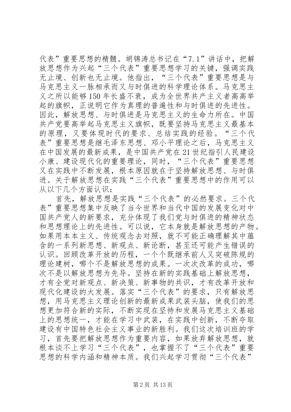 国税干部思想培训讲话_第2页