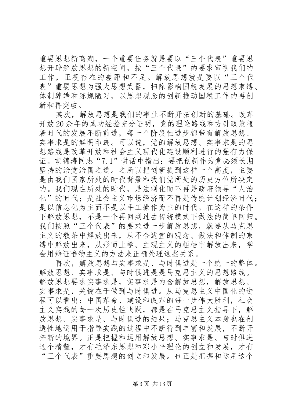 国税干部思想培训讲话_第3页