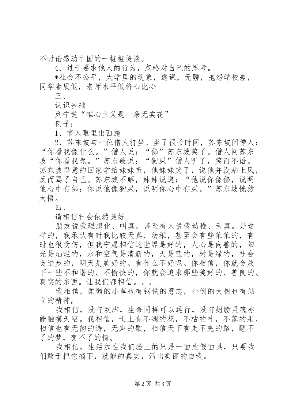 请相信社会依然美好演讲稿_第2页