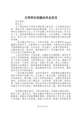 文明单位创建动员会发言
