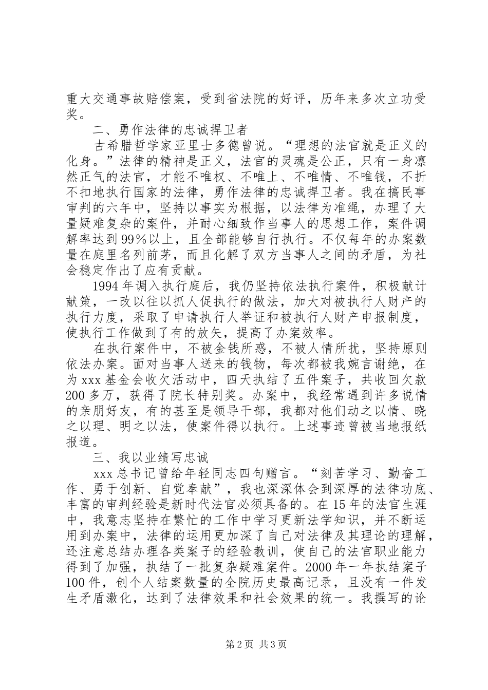 竞争上岗精彩演讲稿(法院执行庭庭长)_第2页
