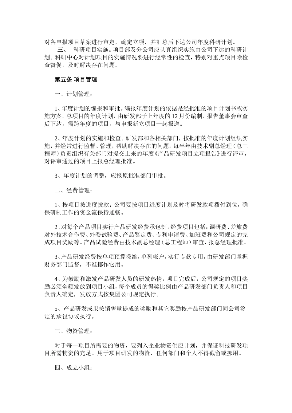 研发项目组织管理制度_第2页