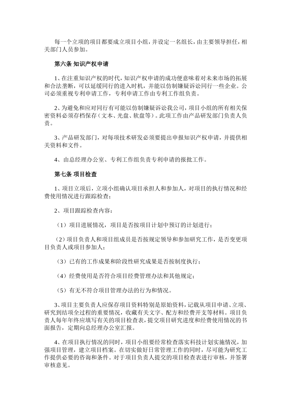 研发项目组织管理制度_第3页