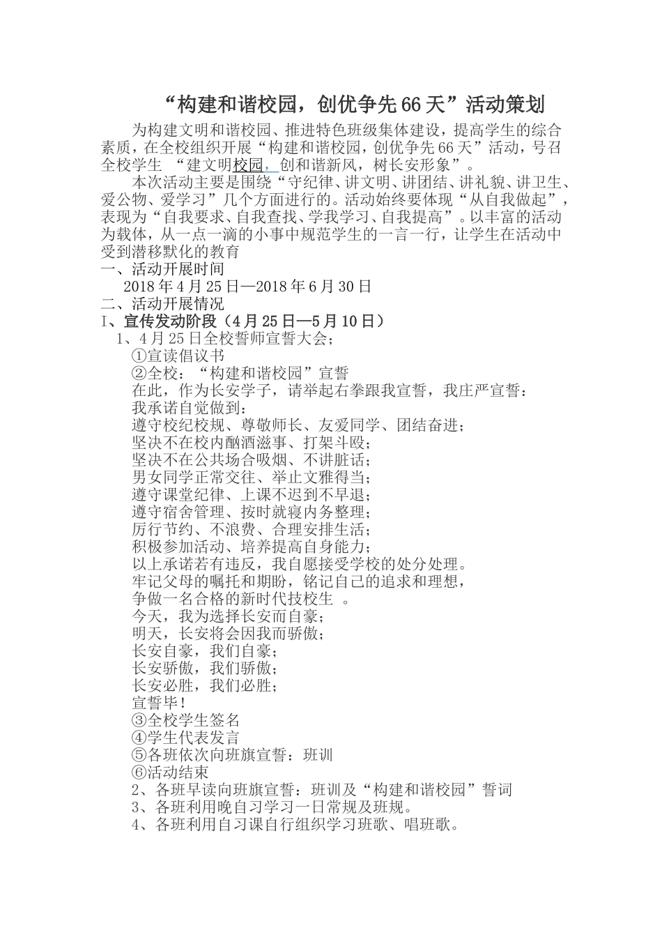 构建和谐校园活动策划_第1页