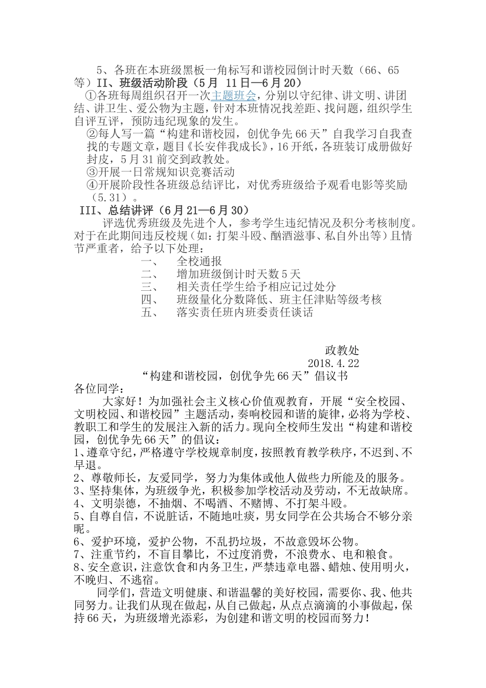 构建和谐校园活动策划_第2页