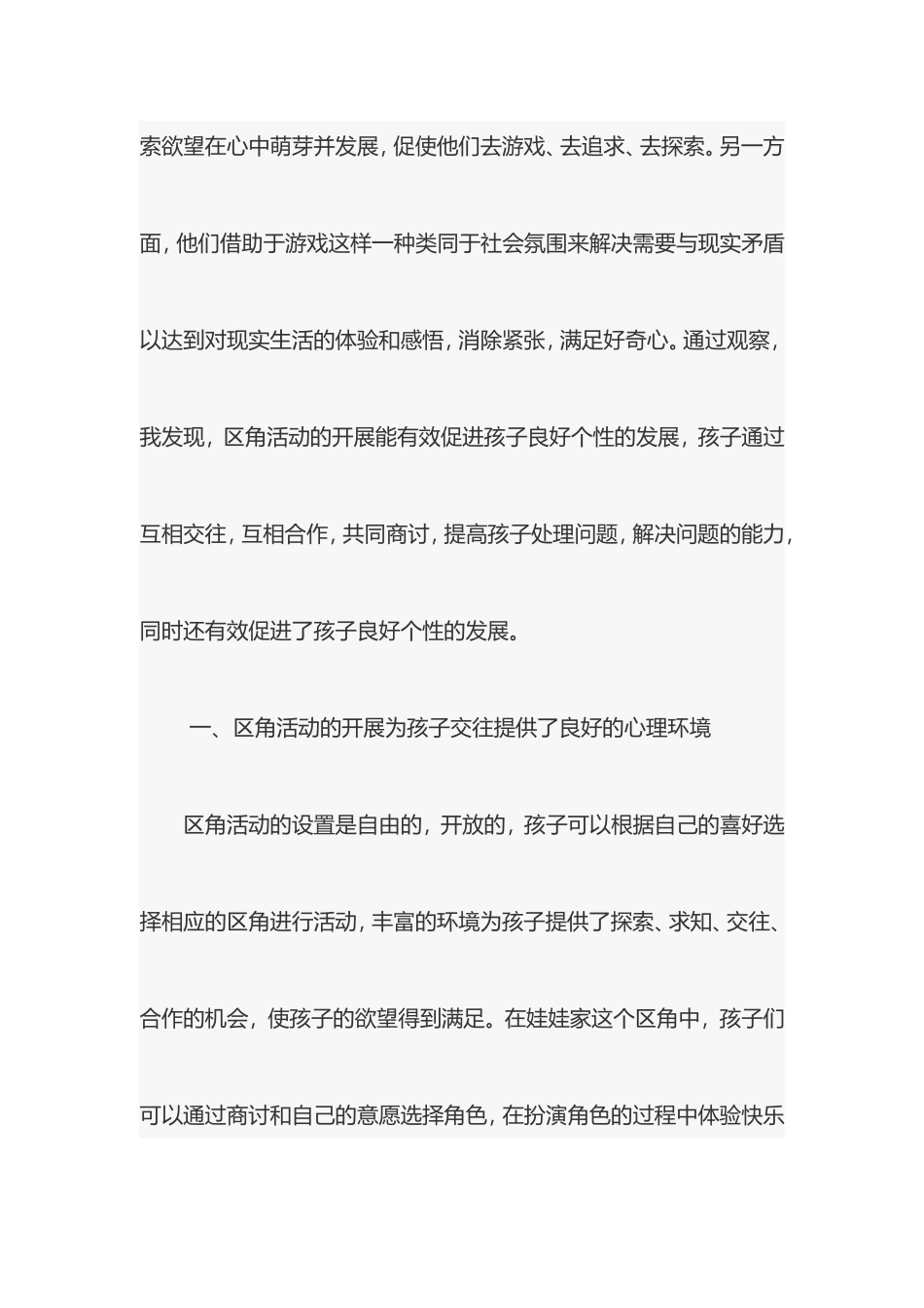 幼儿园教师业务学习内容_第2页