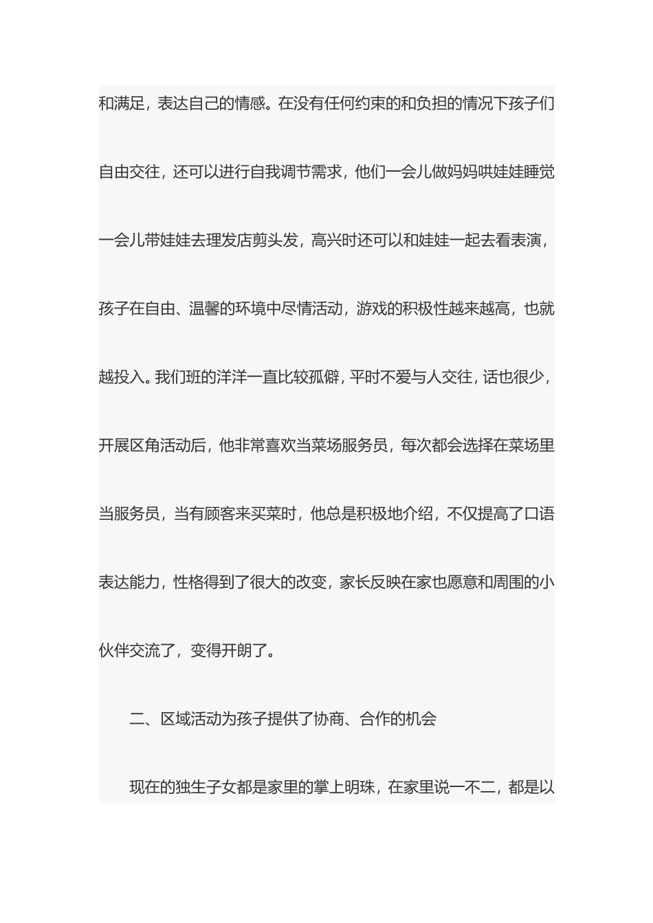 幼儿园教师业务学习内容_第3页