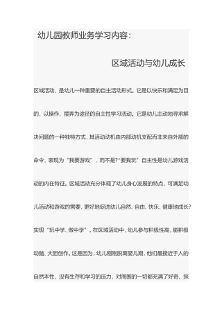 幼儿园教师业务学习内容