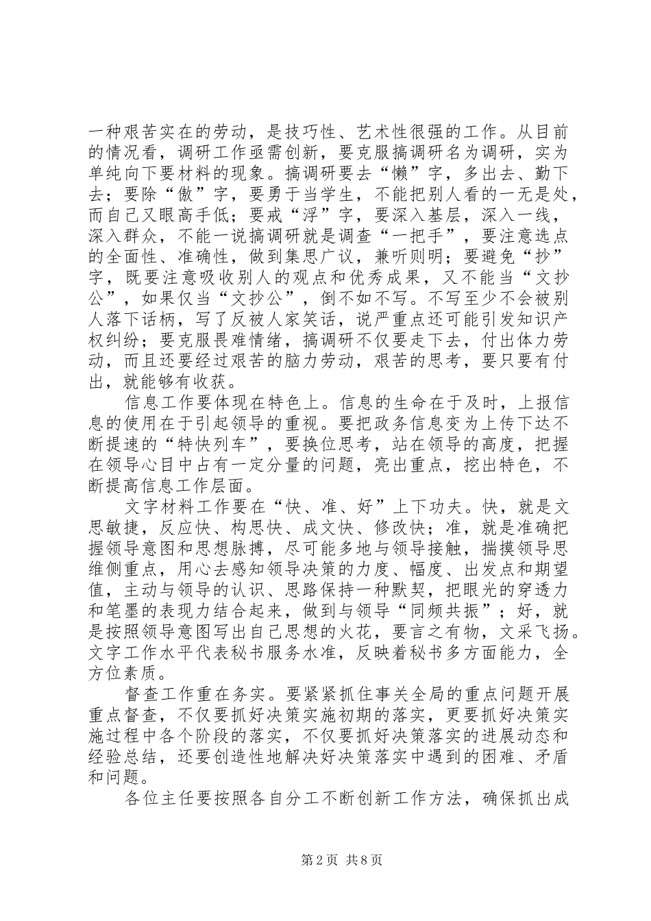 政府办公室全体人员会议上的讲话_第2页