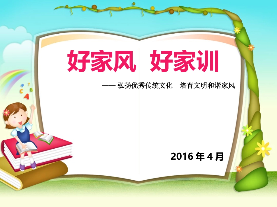 家风主题班会_第1页