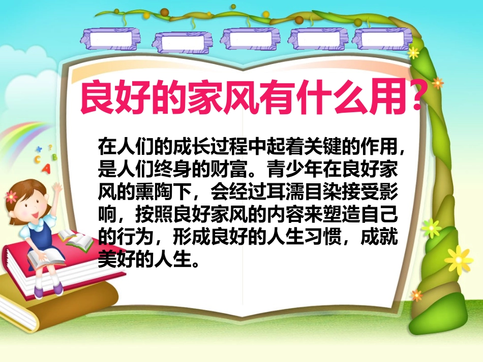 家风主题班会_第3页