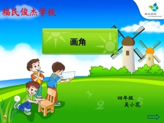 画角(公开课)