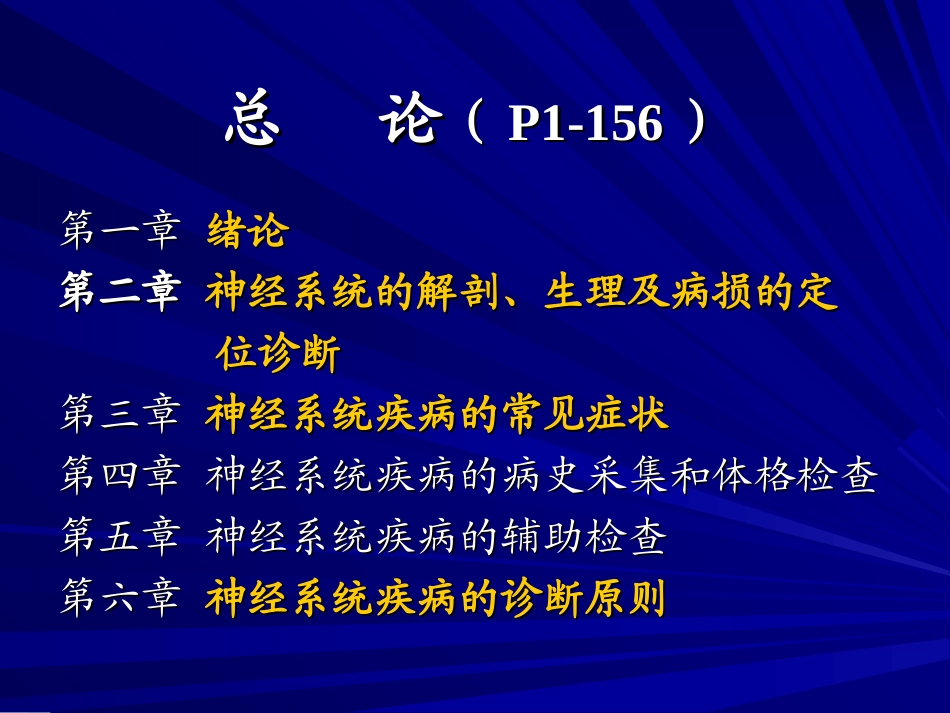 神经病学课件总论_第2页