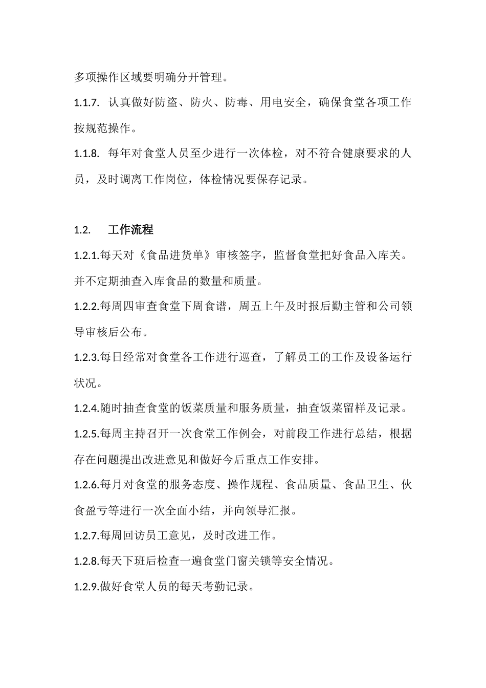 食堂员工培训记录_第2页