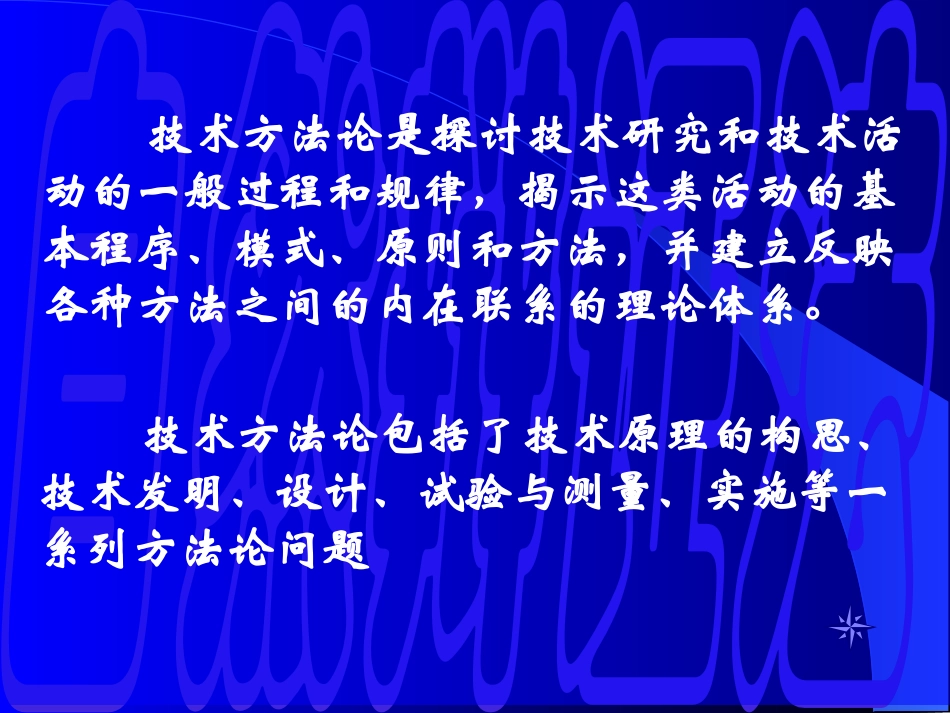 技术观和技术方法论 演示文稿_第2页