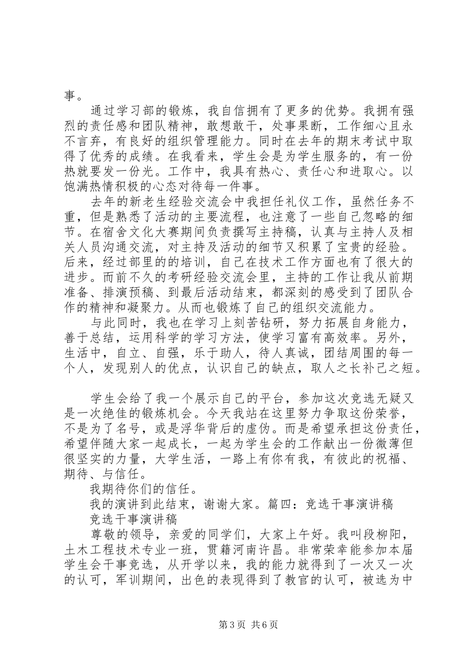 演讲稿,竞选干事_第3页