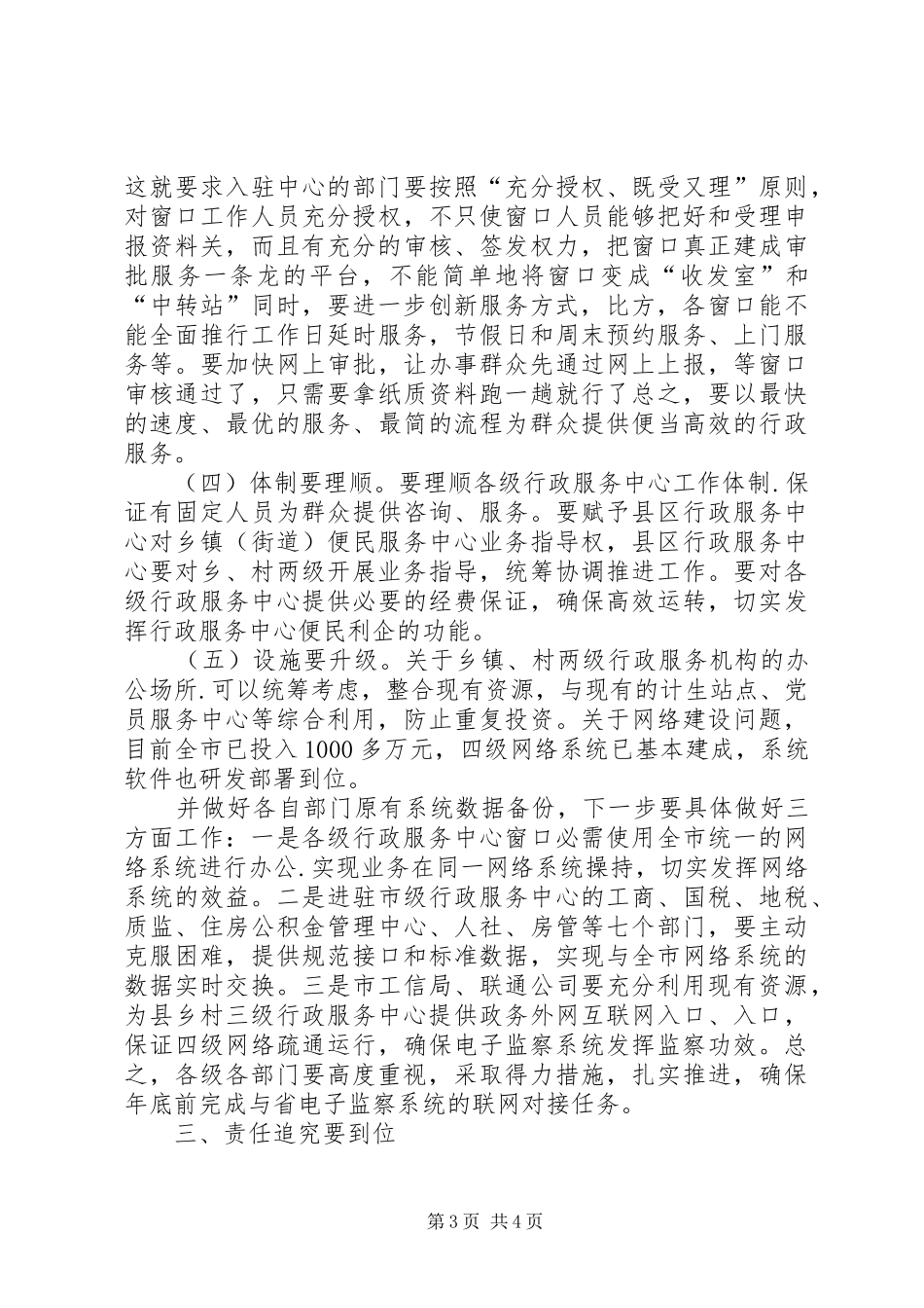行政服务和电子监察工作会发言稿_第3页