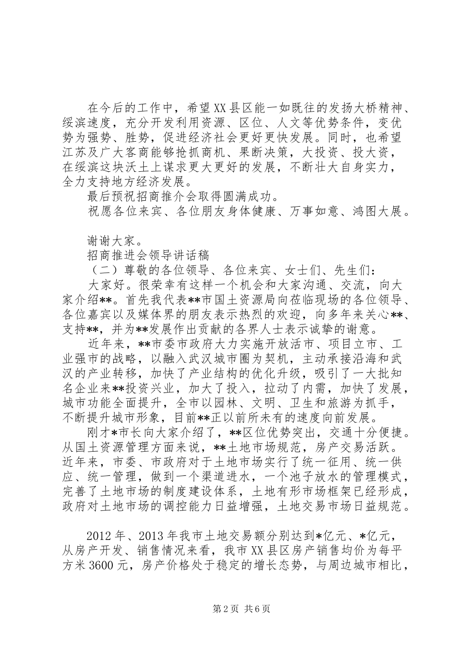 招商推进会领导讲话稿_第2页