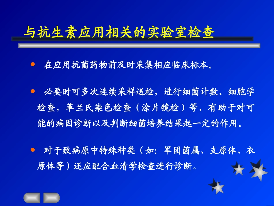 临床合理应用抗生素.ppt_第3页