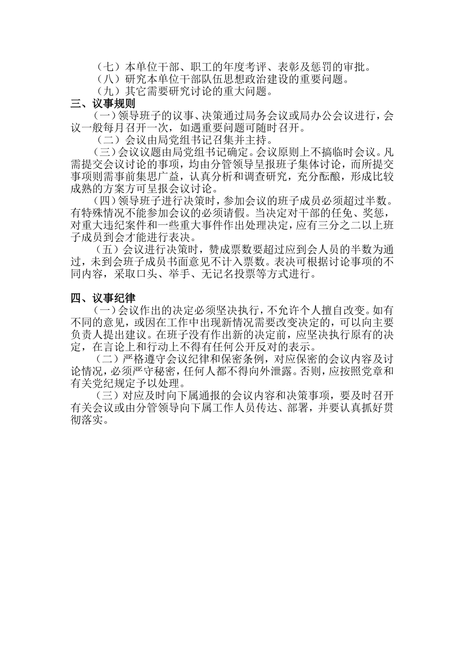 领导班子议事规则_第2页