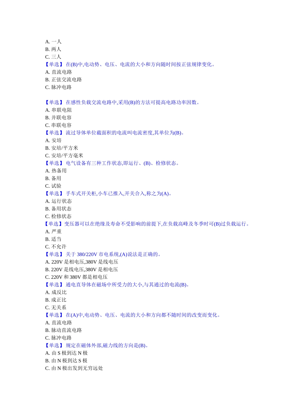 特种作业高压电工作业2018版题库(含答案)_第2页