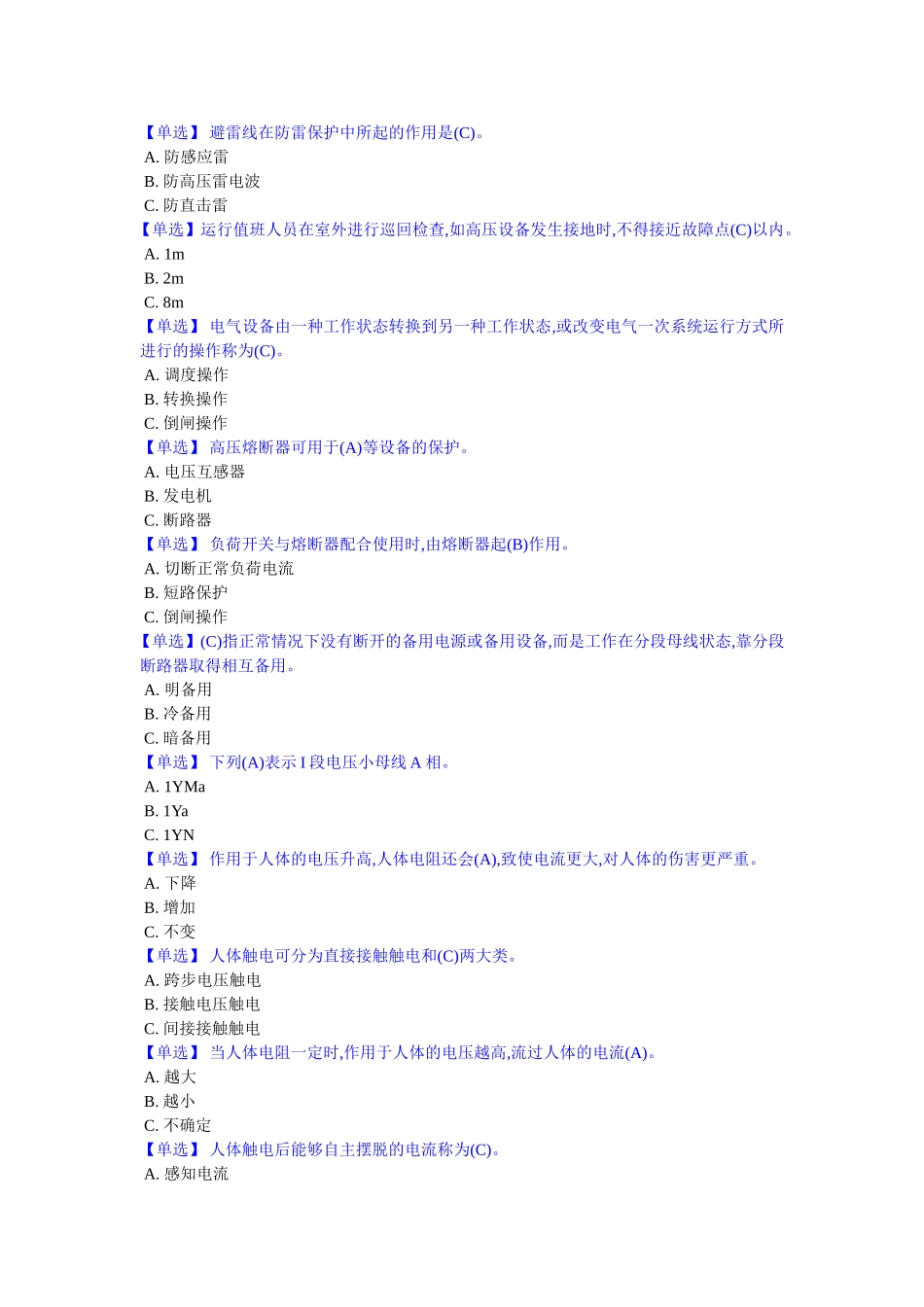 特种作业高压电工作业2018版题库(含答案)_第3页