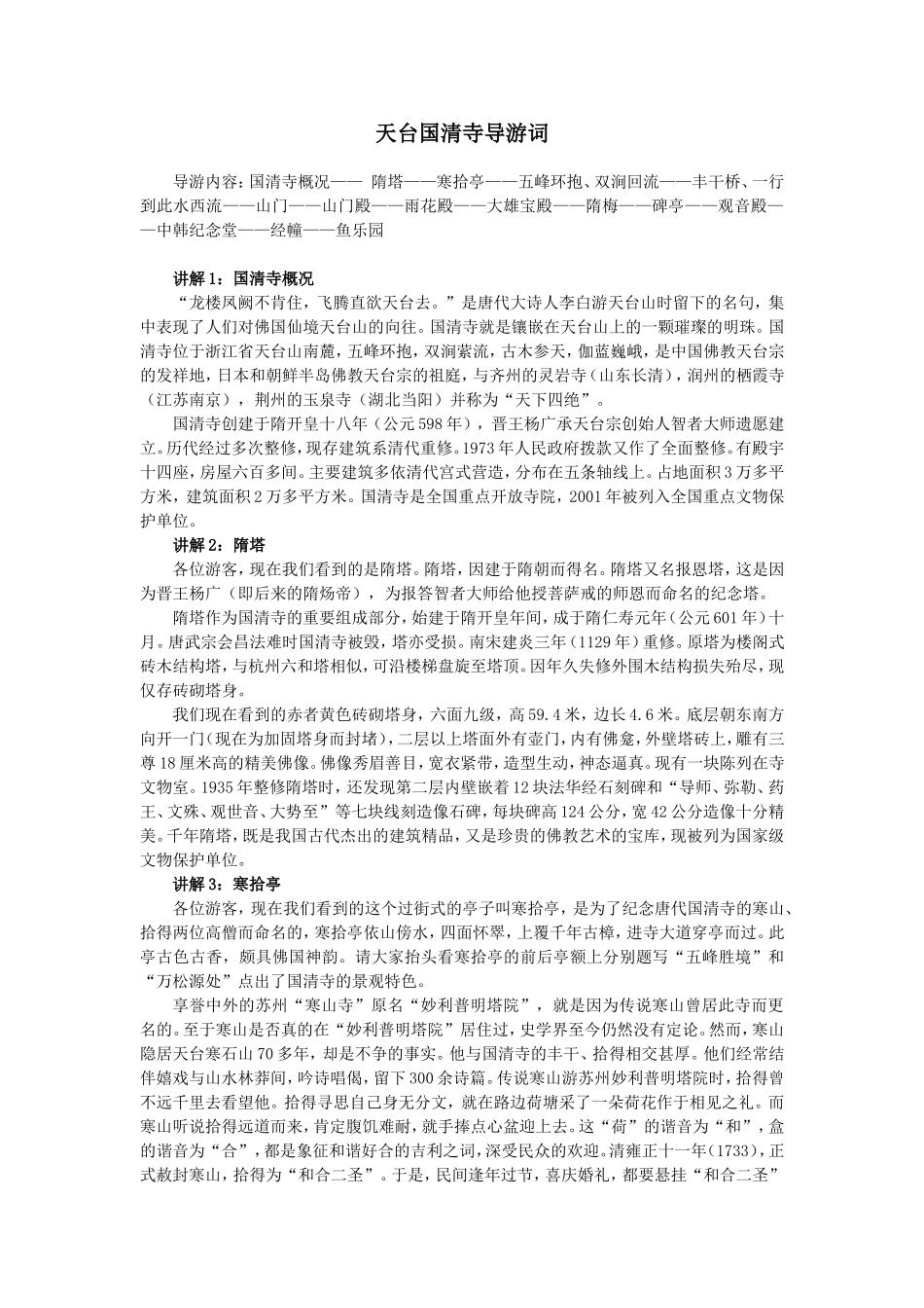 国清寺导游词 (2)_第1页