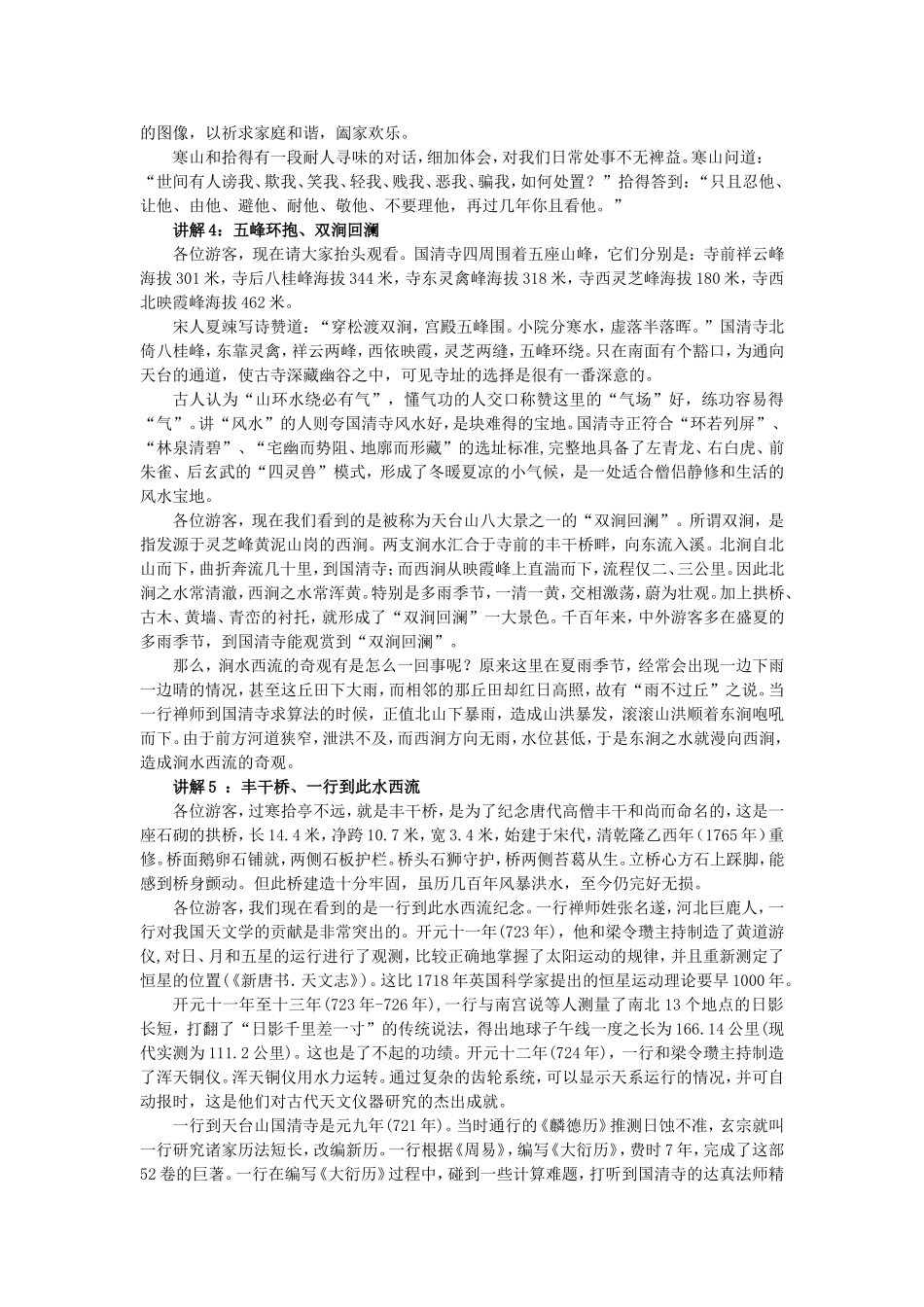 国清寺导游词 (2)_第2页