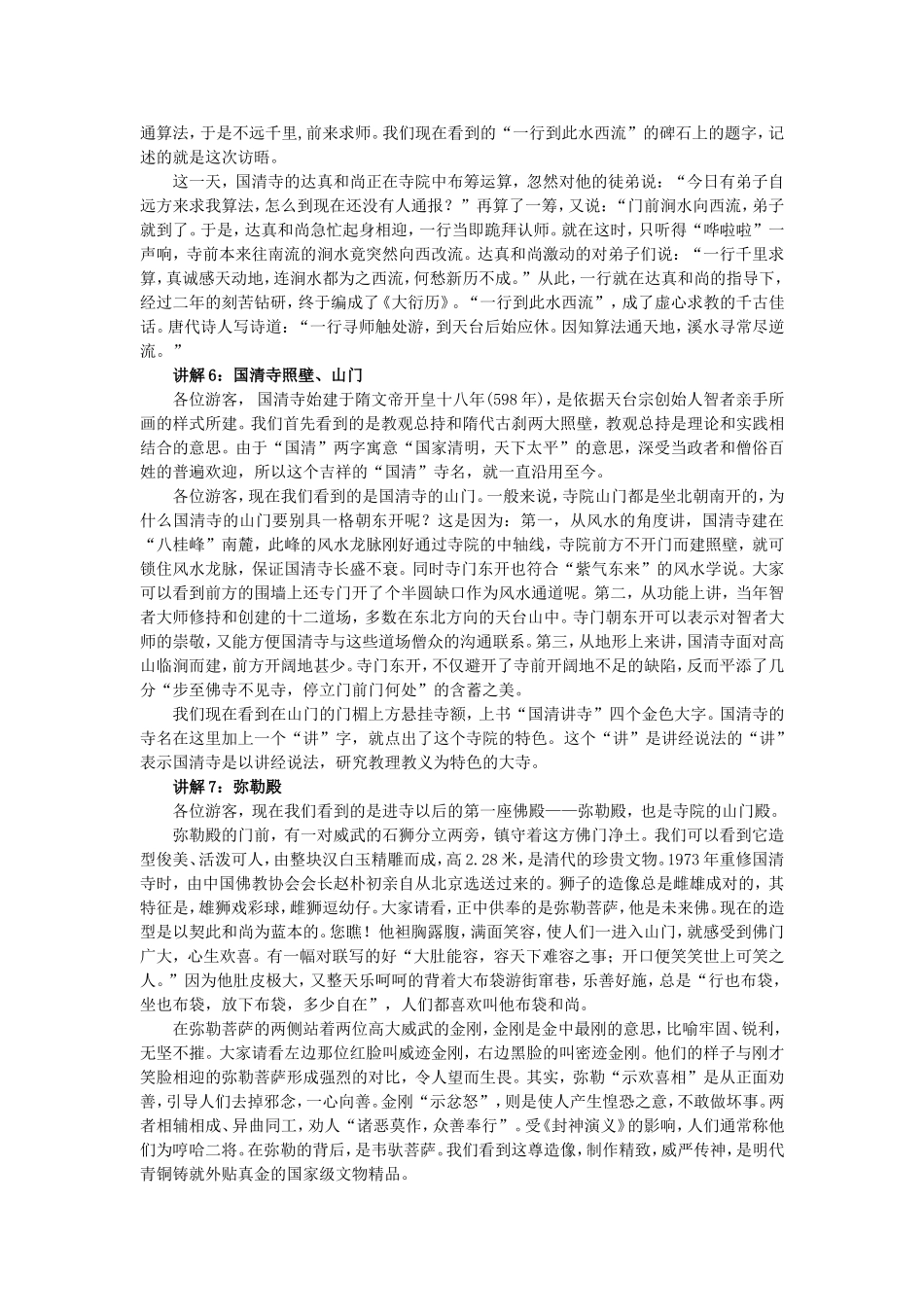 国清寺导游词 (2)_第3页