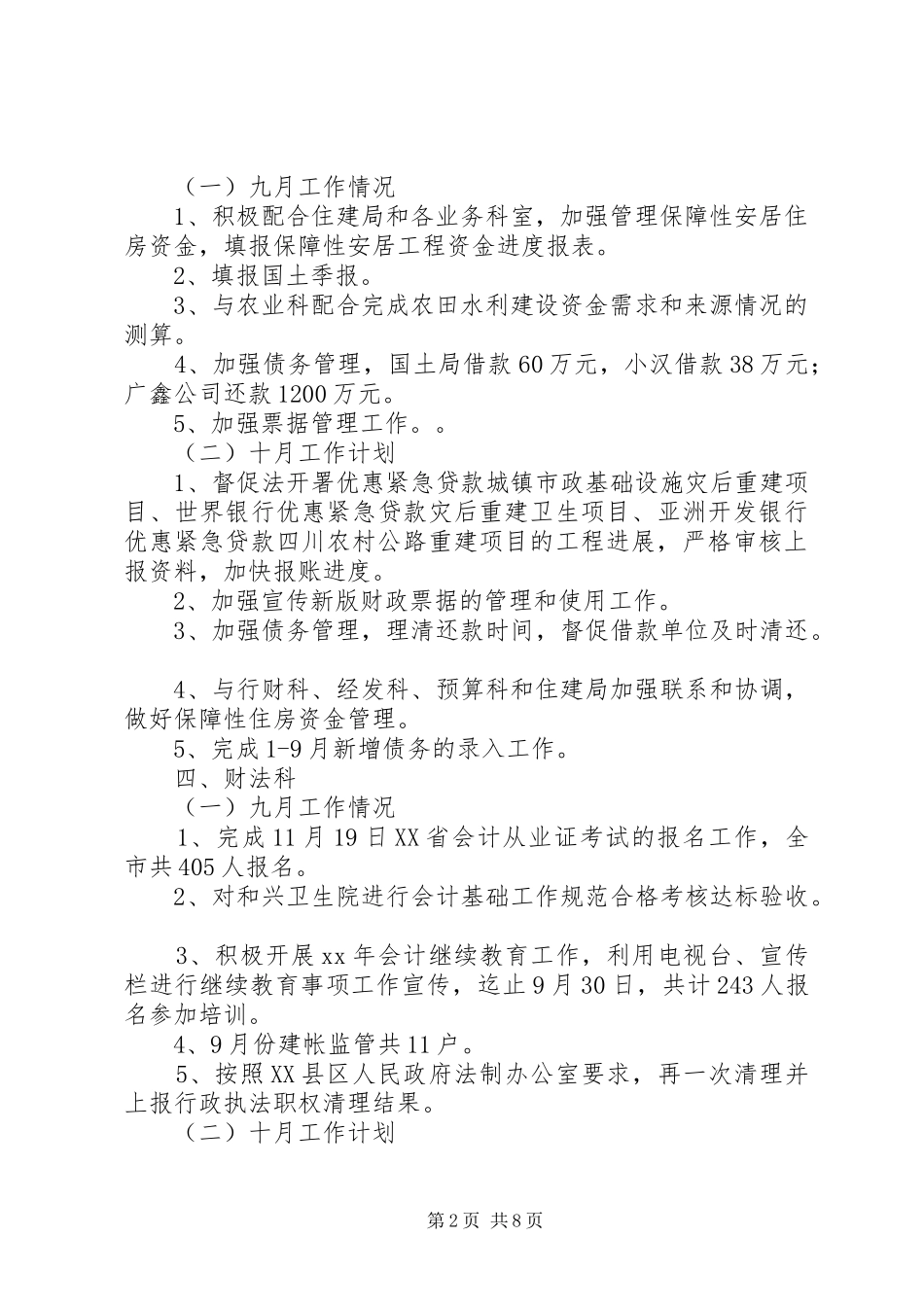 九月工作情况和十月工作计划 _第2页