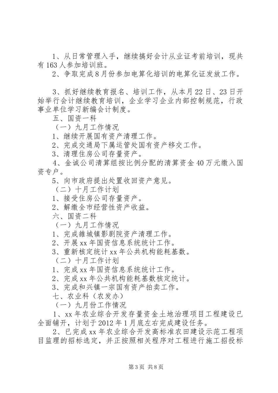 九月工作情况和十月工作计划 _第3页