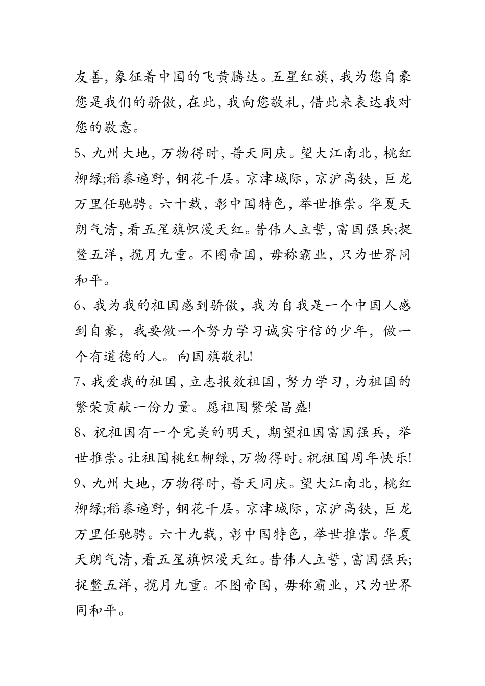 向国旗敬礼寄语2018国庆69寄语签名大全_第2页