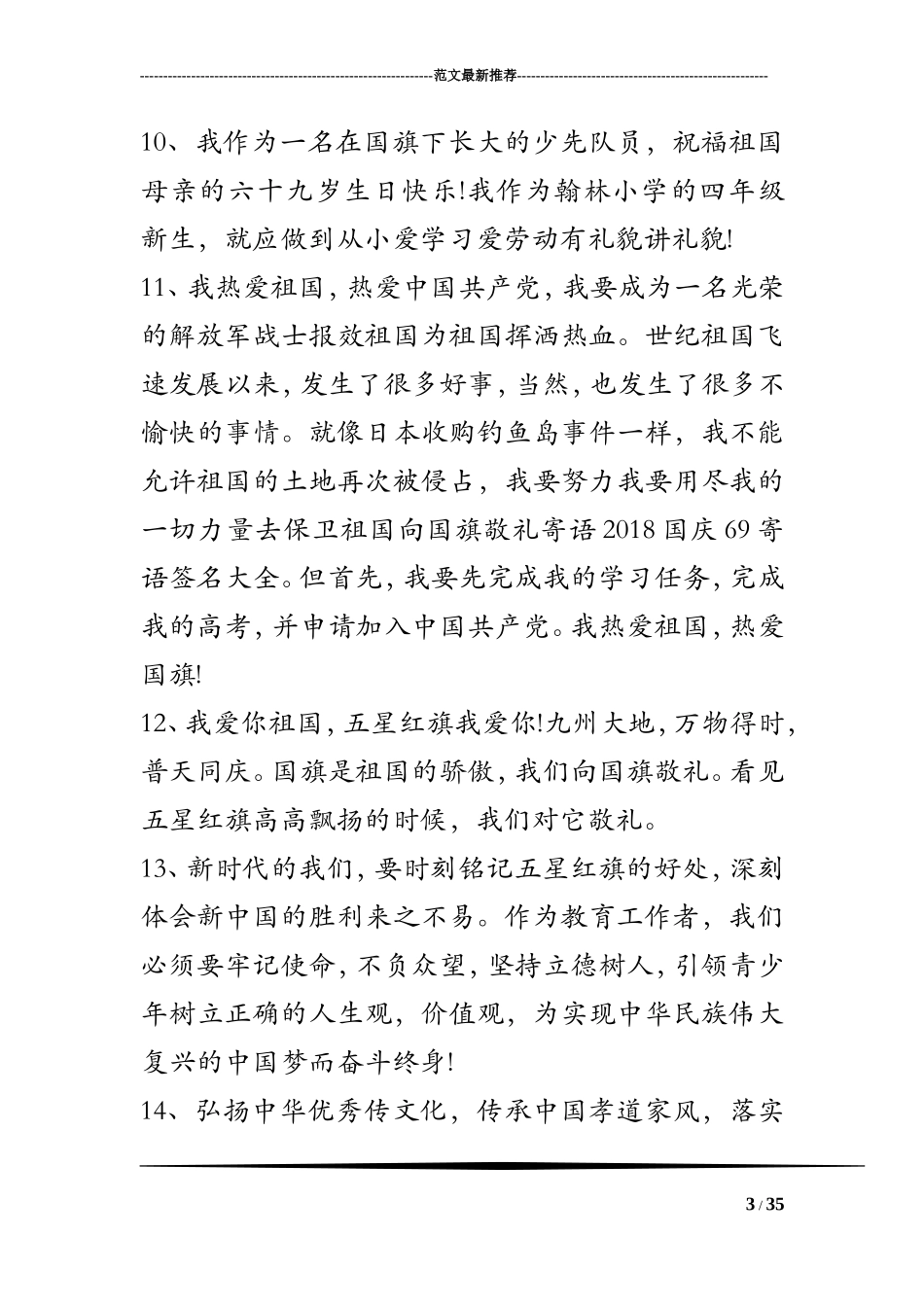 向国旗敬礼寄语2018国庆69寄语签名大全_第3页