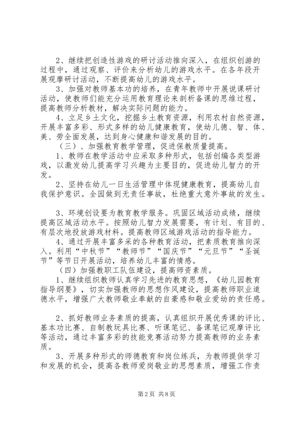 20XX年秋季上学期园务工作计划_第2页