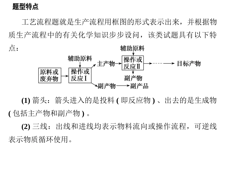 高中化学工业流程图专题_第2页